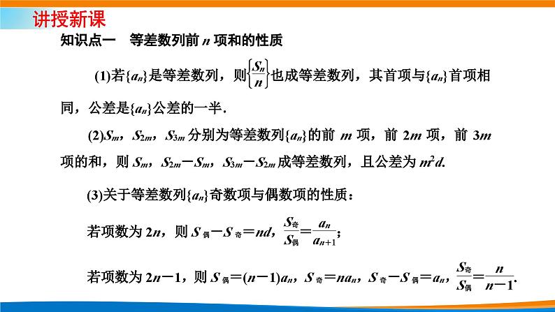 人教A版（2019）选修二 第四章数列 4.2.2  等差数列的前n项和公式  第二课时  课件+课时跟踪检测（含详细解析）04