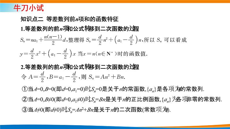 人教A版（2019）选修二 第四章数列 4.2.2  等差数列的前n项和公式  第二课时  课件+课时跟踪检测（含详细解析）05