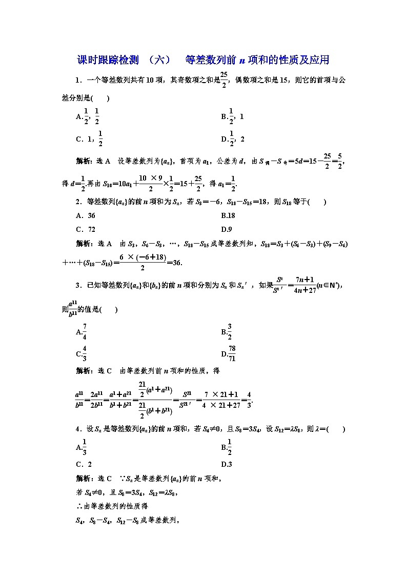 人教A版（2019）选修二 第四章数列 4.2.2  等差数列的前n项和公式  第二课时  课件+课时跟踪检测（含详细解析）01