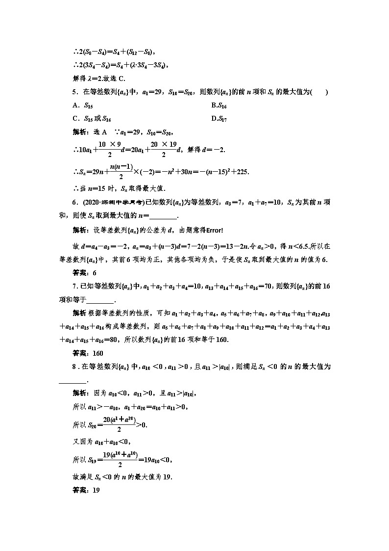 人教A版（2019）选修二 第四章数列 4.2.2  等差数列的前n项和公式  第二课时  课件+课时跟踪检测（含详细解析）02