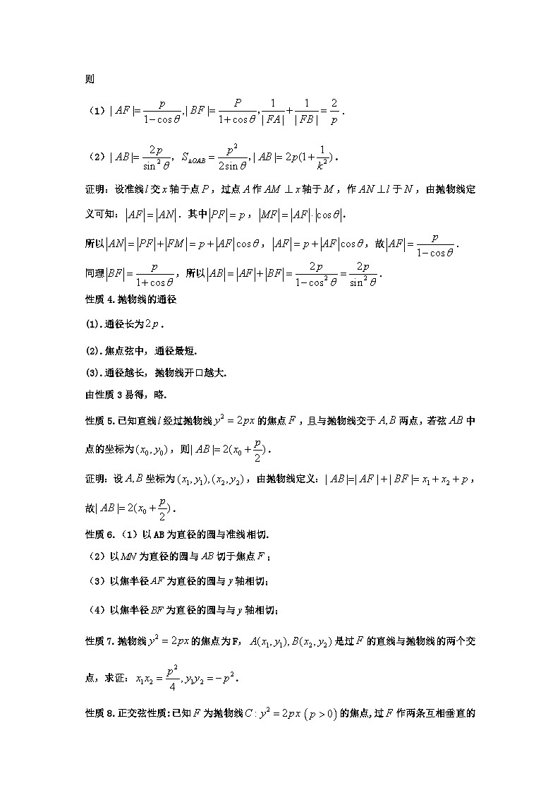 高二上学期数学核心专题9.抛物线焦点弦第2页