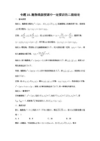 高二上学期数学核心专题10. 抛物线中的定弦张定角
