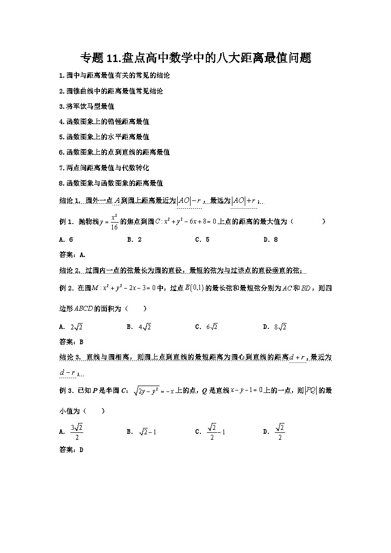 高二上学期数学核心专题11.圆锥曲线中的距离最值01