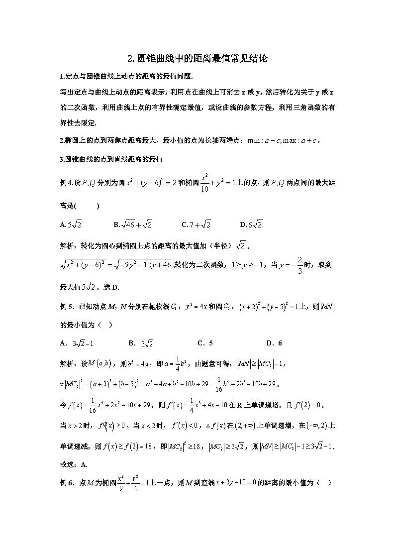 高二上学期数学核心专题11.圆锥曲线中的距离最值02