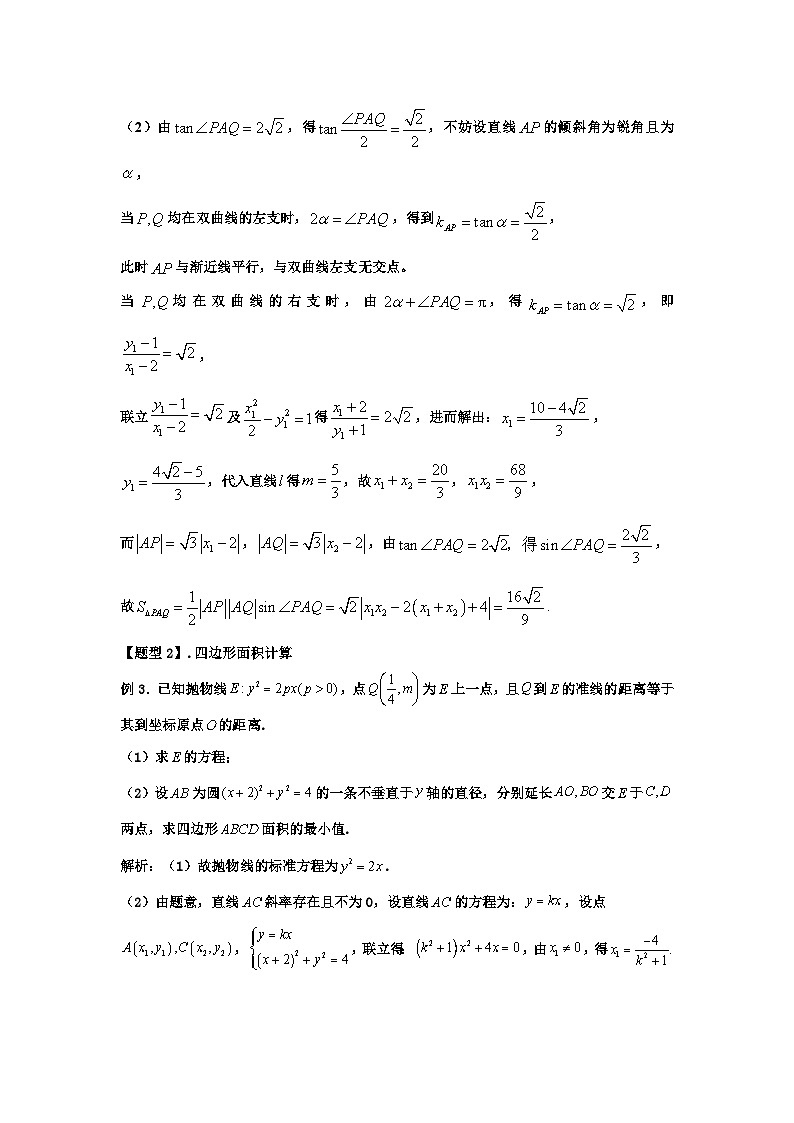 高二上学期数学核心专题12. 面积与面积比问题03