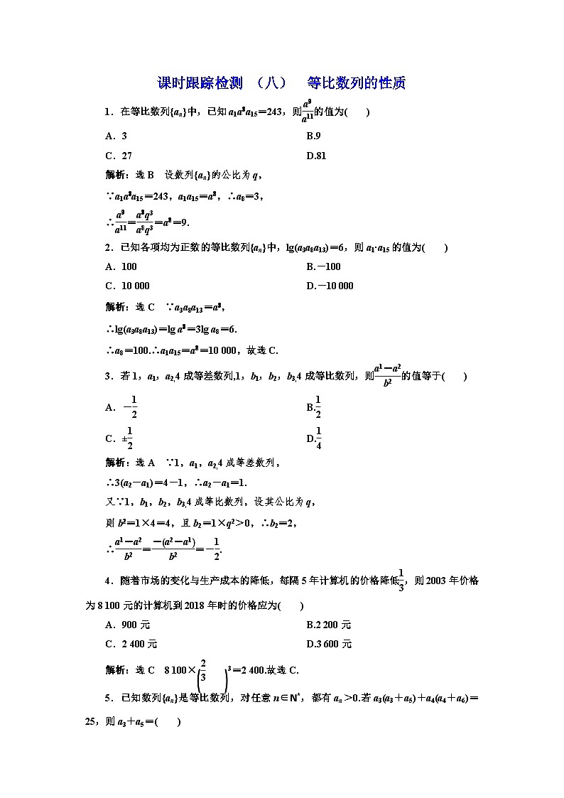 人教A版（2019）选修二 第四章数列 4.3.1  等比数列的概念  第二课时 课件+课时跟踪检测（含详细解析）01