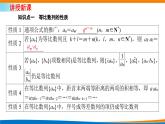 人教A版（2019）選修二 第四章數(shù)列 4.3.1  等比數(shù)列的概念  第二課時 課件+課時跟蹤檢測（含詳細解析）