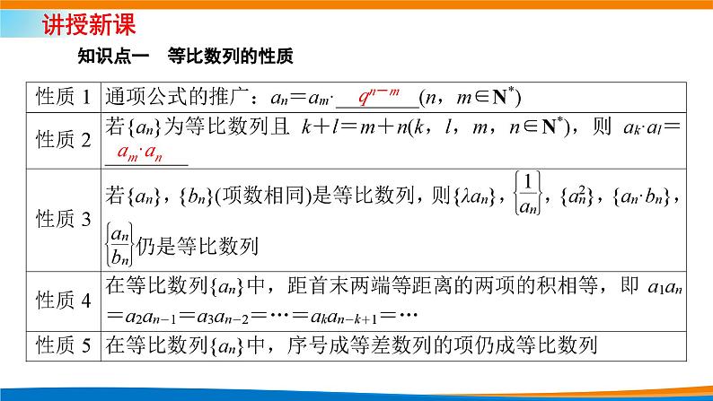 人教A版（2019）选修二 第四章数列 4.3.1  等比数列的概念  第二课时 课件+课时跟踪检测（含详细解析）04