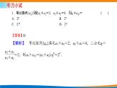 人教A版（2019）選修二 第四章數(shù)列 4.3.1  等比數(shù)列的概念  第二課時 課件+課時跟蹤檢測（含詳細解析）