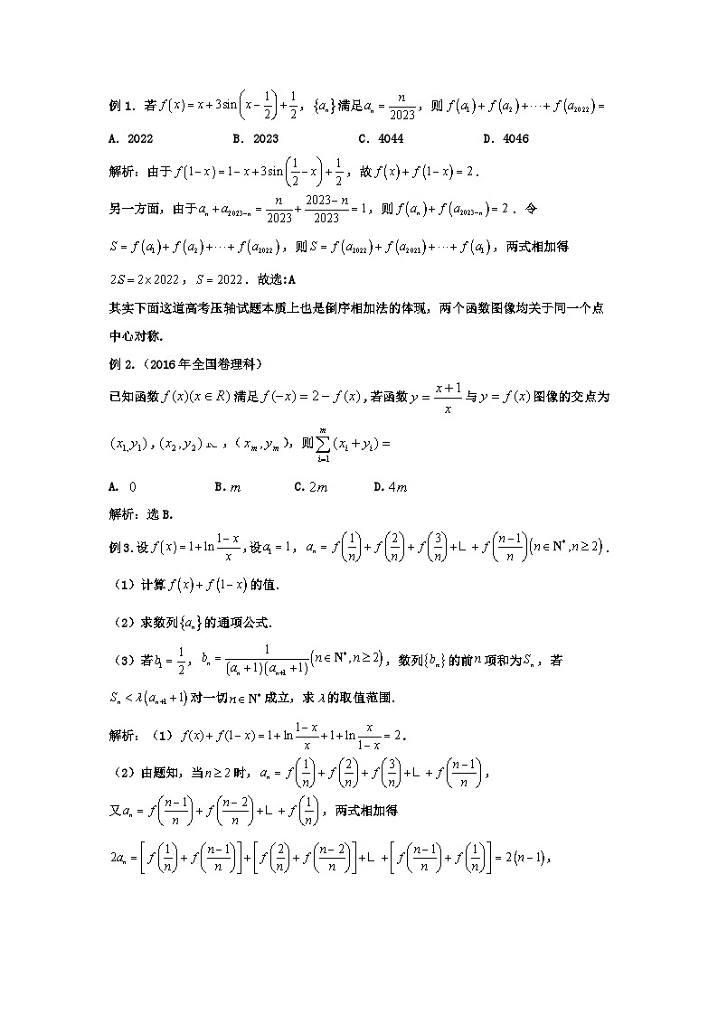 高二上学期数学核心专题14.数列求和的七大核心考点第2页