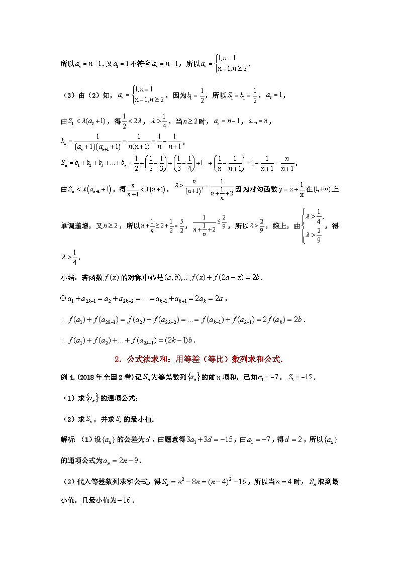 高二上学期数学核心专题14.数列求和的七大核心考点第3页