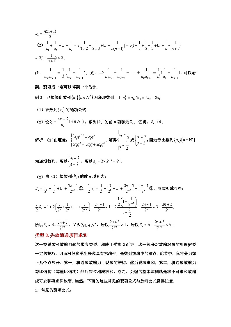 高二上学期数学核心专题15.数列放缩与恒成立中的五个视角第2页