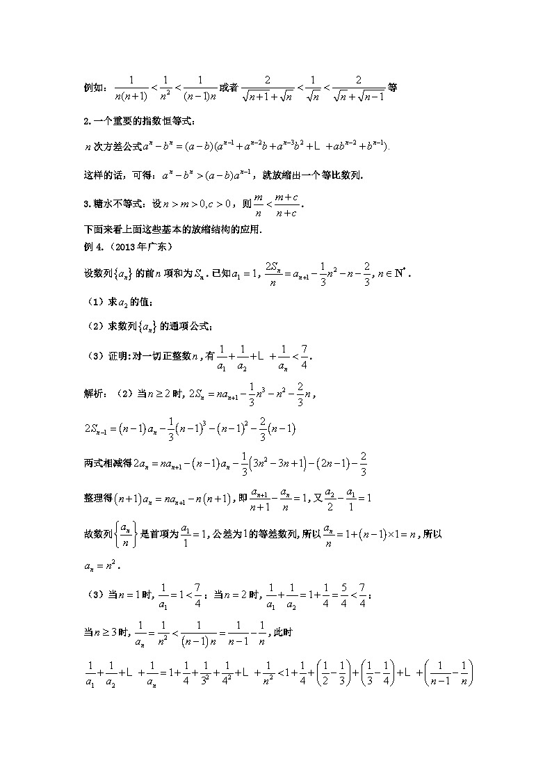 高二上学期数学核心专题15.数列放缩与恒成立中的五个视角第3页