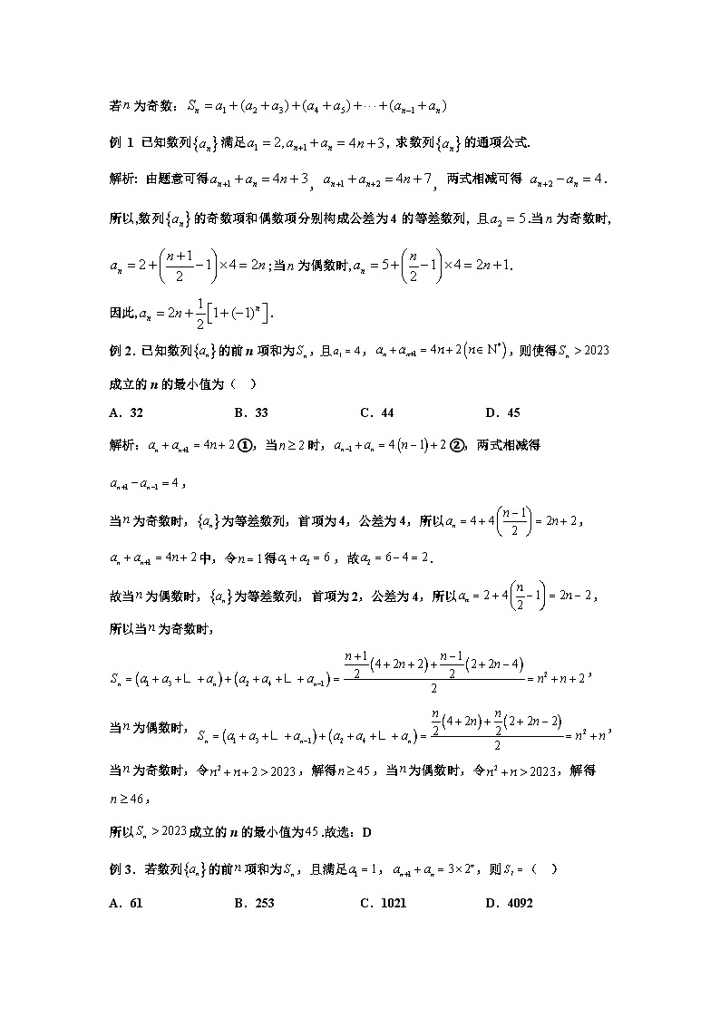 高二上学期数学核心专题16.高二上期末考中讨论奇偶数列的四种主要类型02