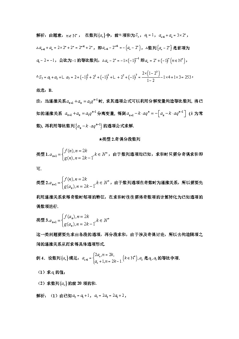 高二上学期数学核心专题16.高二上期末考中讨论奇偶数列的四种主要类型03