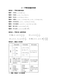 人教A版 (2019)必修 第一册2.1 等式性质与不等式性质导学案