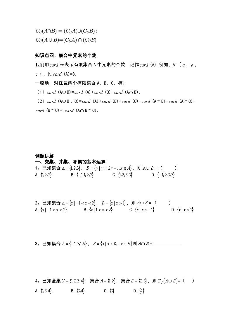 1.3  集合的基本运算 复习讲义  高中数学人教A版（2019）必修第一册02