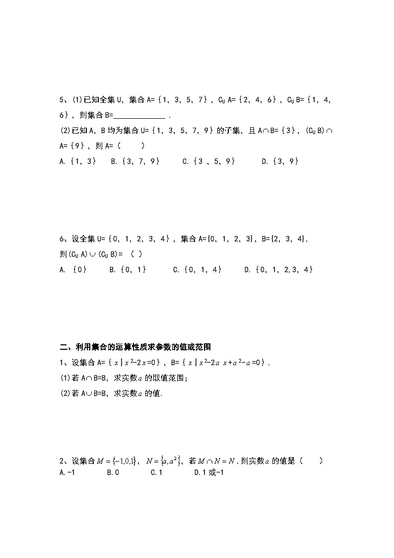 1.3  集合的基本运算 复习讲义  高中数学人教A版（2019）必修第一册03