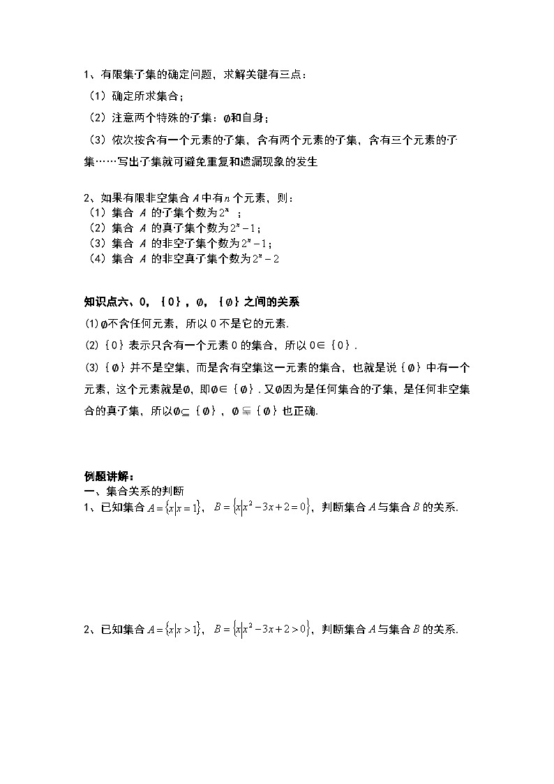 1.2  集合间的基本关系 复习讲义  高中数学人教A版（2019）必修第一册02