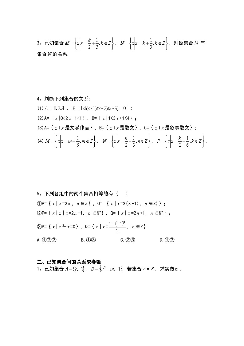 1.2  集合间的基本关系 复习讲义  高中数学人教A版（2019）必修第一册03