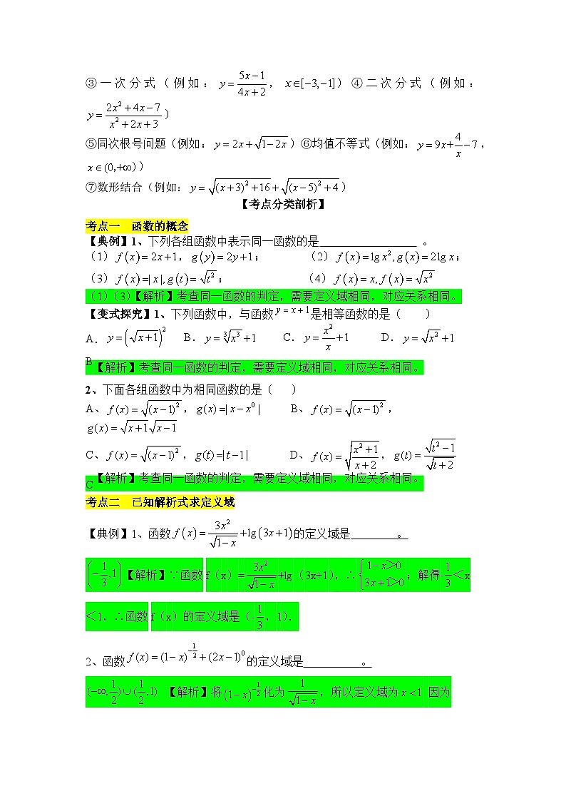 3.1函数的概念与表示 讲义  高中数学人教A版（2019）必修第一册第2页