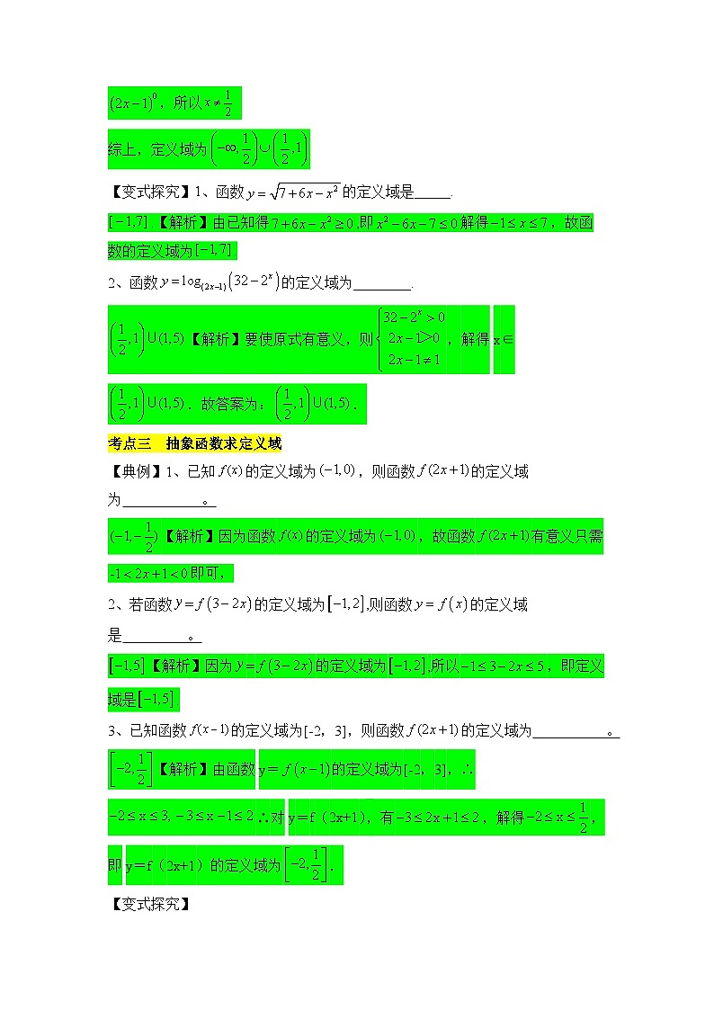 3.1函数的概念与表示 讲义  高中数学人教A版（2019）必修第一册第3页