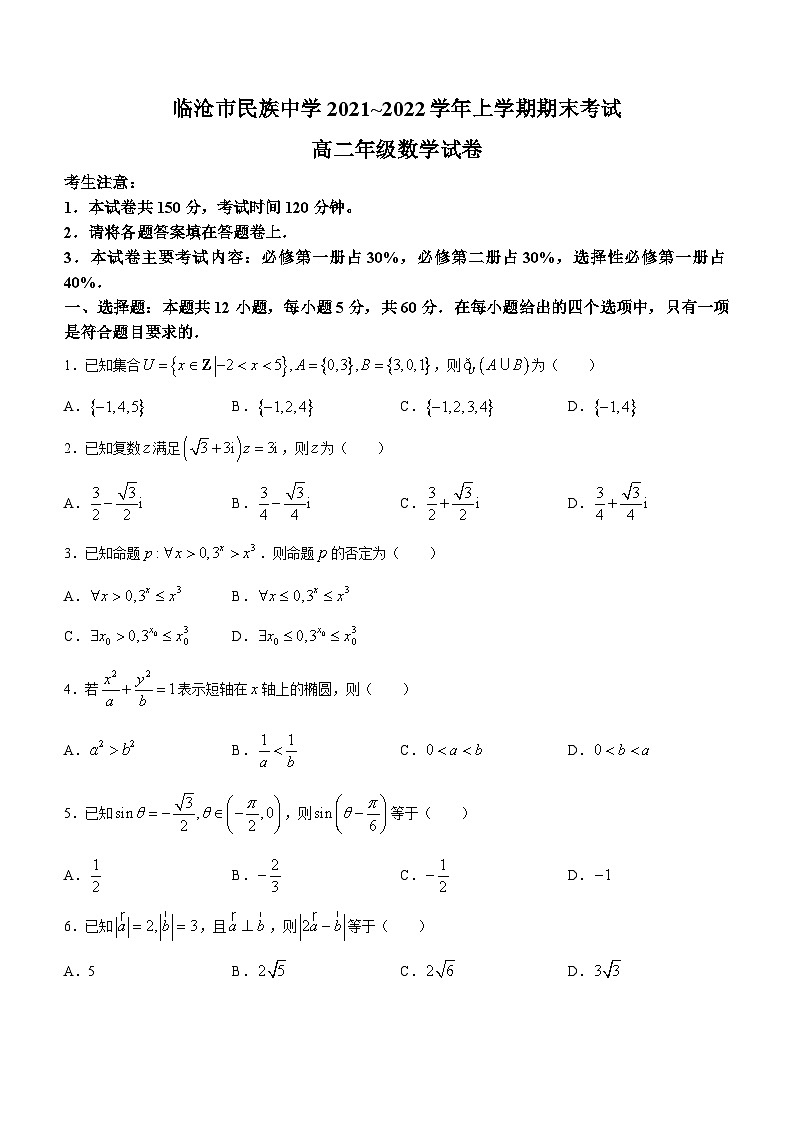 云南省临沧市民族中学2021-2022学年高二上学期期末考试数学试题01