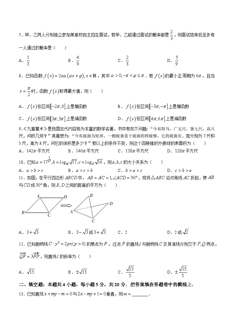 云南省临沧市民族中学2021-2022学年高二上学期期末考试数学试题02