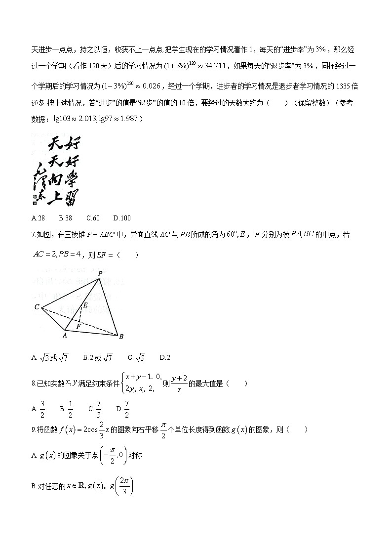 陕西省咸阳市永寿县中学2023-2024学年高三上学期调研模拟测试理科数学试卷第2页