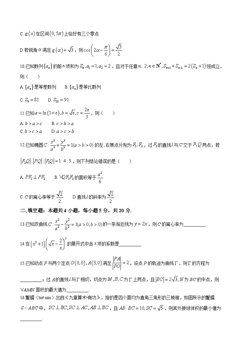 陕西省咸阳市永寿县中学2023-2024学年高三上学期调研模拟测试理科数学试卷第3页