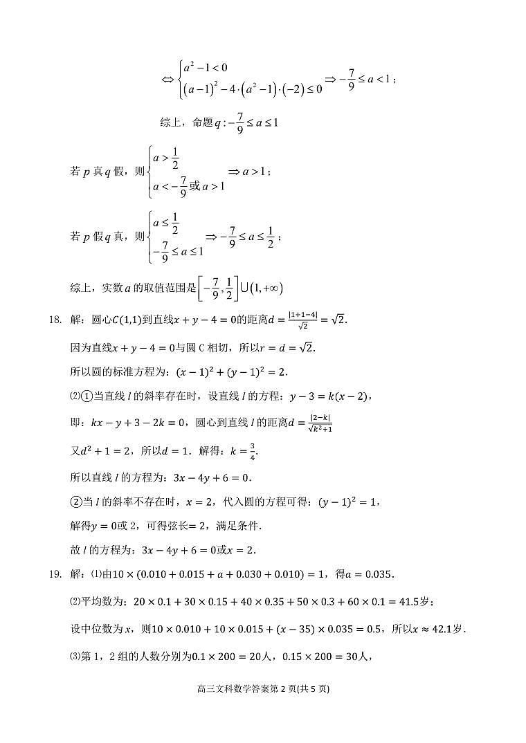 安徽省合肥市重点中学2019-2020学年高二上学期期末考试 数学（理）试题02