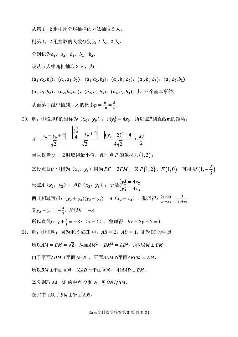 安徽省合肥市重点中学2019-2020学年高二上学期期末考试 数学（理）试题03