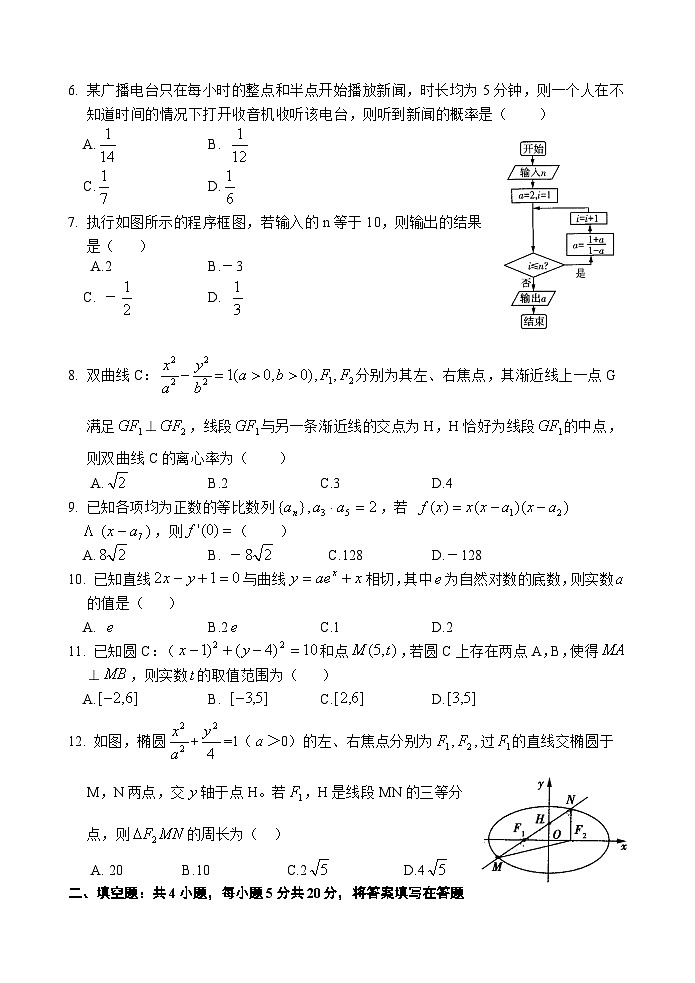 安徽省合肥市重点中学2019-2020学年高二上学期期末考试 数学（文）试题02
