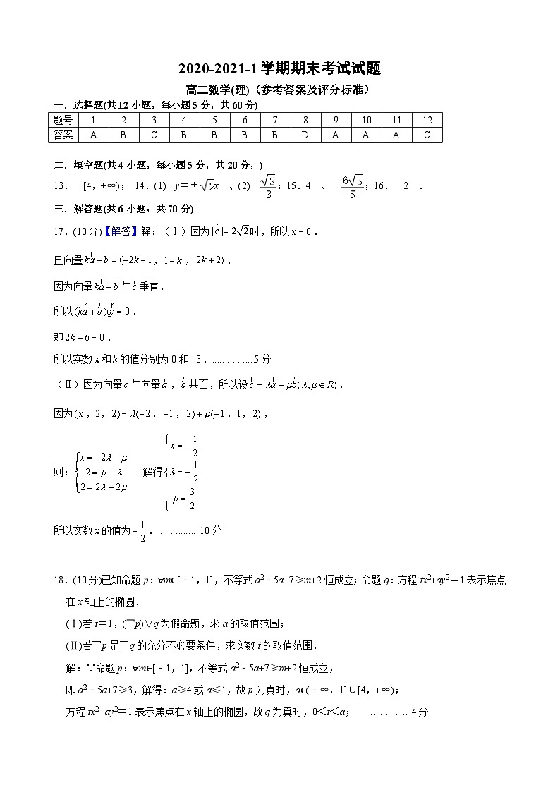 甘肃省顶级名校2020-2021学年高二上学期期末考试 数学（理）试题01