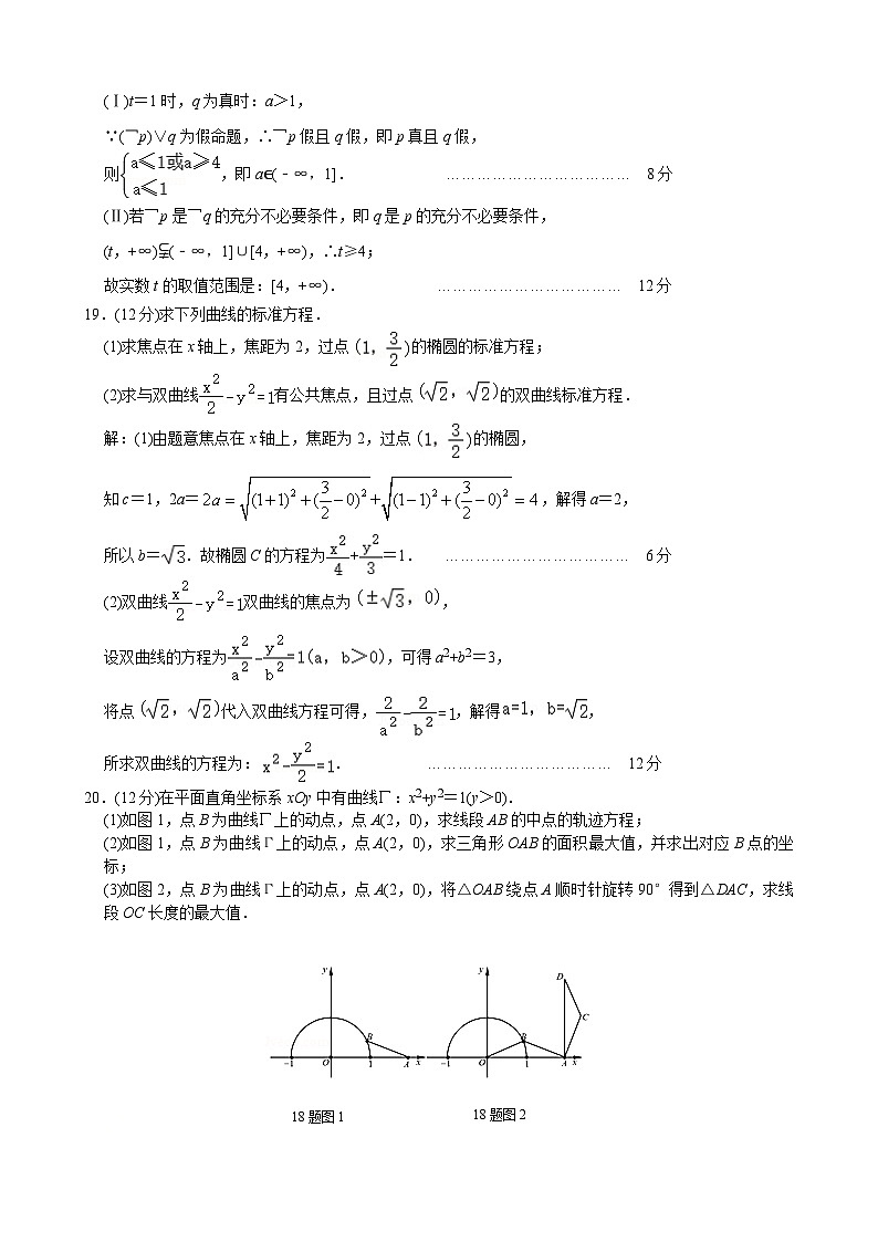 甘肃省顶级名校2020-2021学年高二上学期期末考试 数学（理）试题02