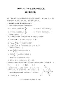 甘肃省顶级名校2020-2021学年高二上学期期末考试 数学（理）试题