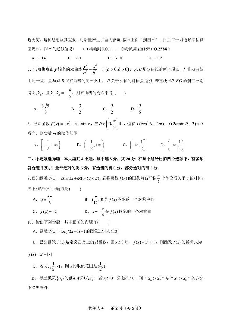 湖北省荆门市重点高中2020-2021学年高二上学期期末考试 数学试题02