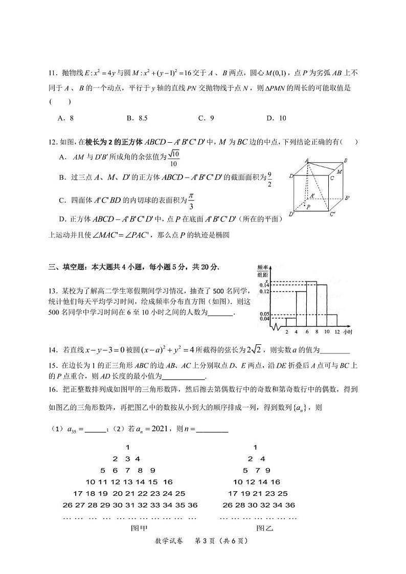 湖北省荆门市重点高中2020-2021学年高二上学期期末考试 数学试题03
