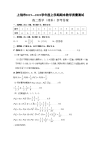 江西省上饶市2019-2020学年高二上学期期末考试 数学（理）试题