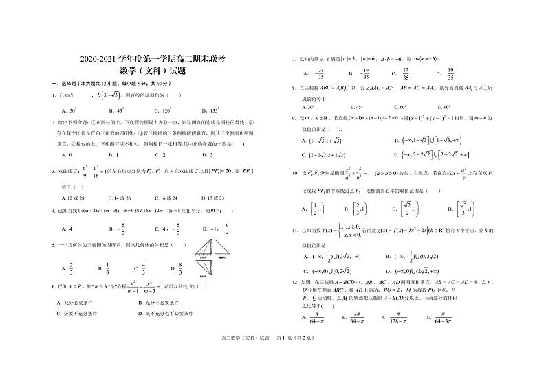 山西省晋城市2020-2021学年高二上学期期末考试 数学（文）试题01