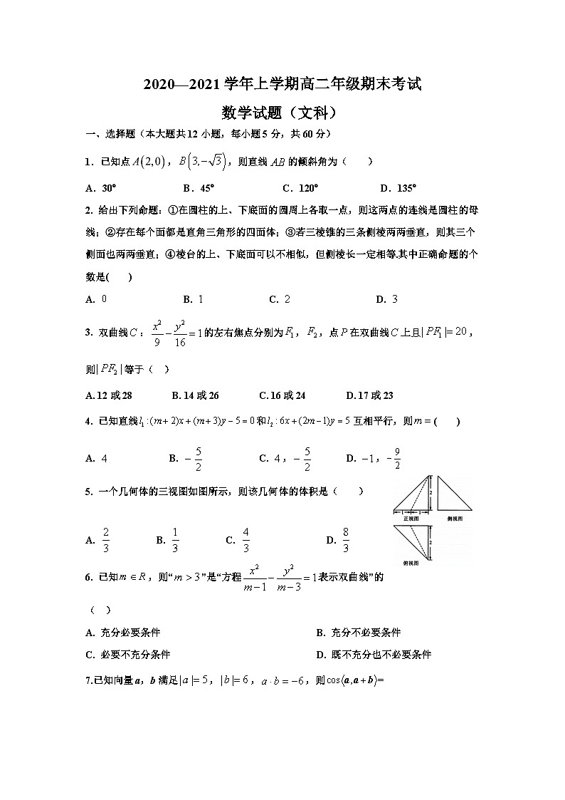 山西省晋城市2020-2021学年高二上学期期末考试 数学（文）试题01