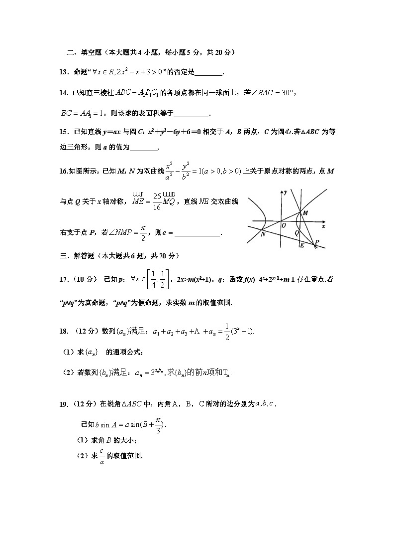 山西省晋城市2020-2021学年高二上学期期末考试 数学（文）试题03