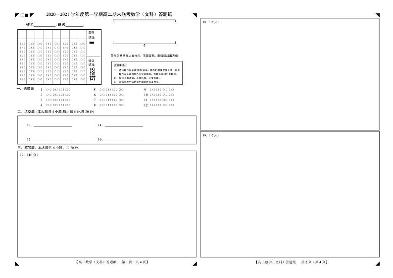 山西省晋城市2020-2021学年高二上学期期末考试 数学（文）试题01