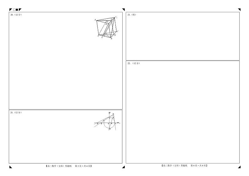 山西省晋城市2020-2021学年高二上学期期末考试 数学（文）试题01