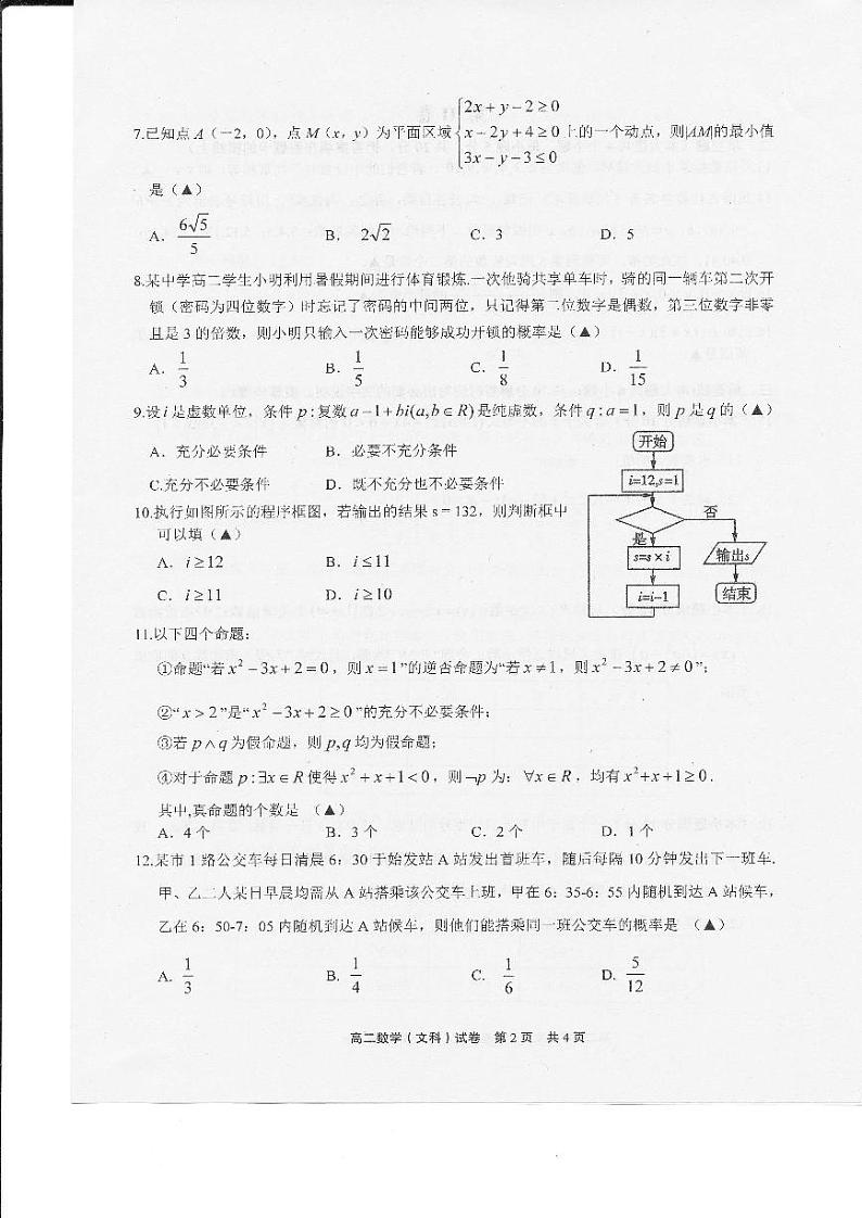 江西省上饶市2019-2020学年高二上学期期末考试 数学（文）试题02