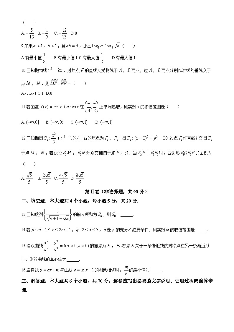 2020-2021学年河南省洛阳市高二上学期期末考试数学（文）试题 word版02