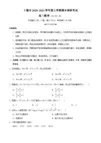 2020-2021学年湖北省十堰市高二上学期期末调研考试数学试题 解析版