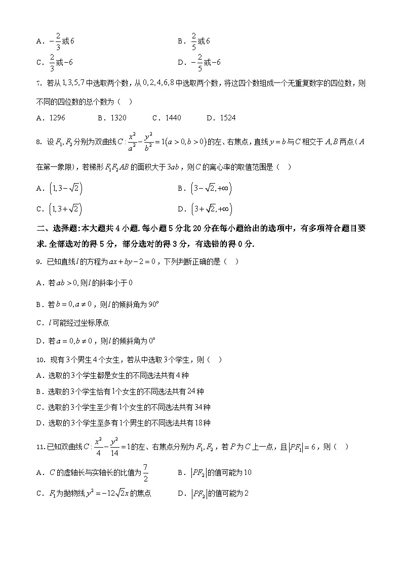 2020-2021学年辽宁省辽阳市高二上学期期末考试数学试题（解析版）02