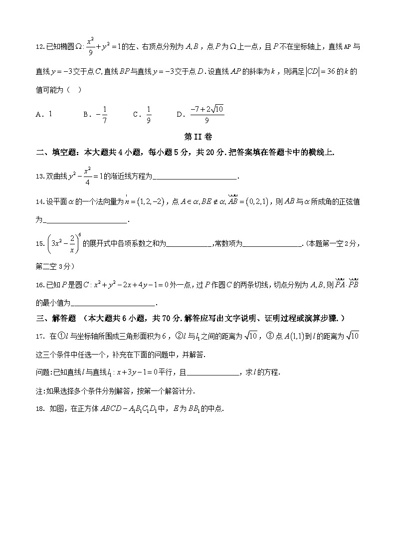 2020-2021学年辽宁省辽阳市高二上学期期末考试数学试题（解析版）03