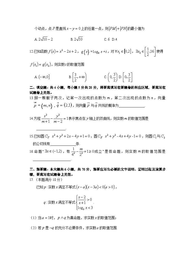 安徽省安庆市2019-2020学年高二上学期期末教学质量监测 数学（理）试题第3页